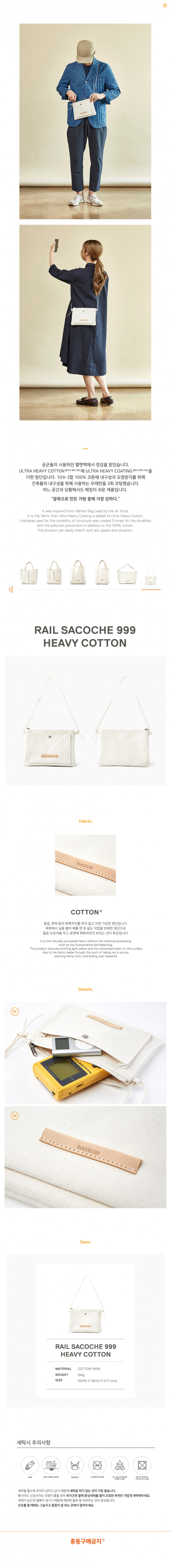 로우로우(RAWROW) 레일 사코슈 999 헤비 코튼