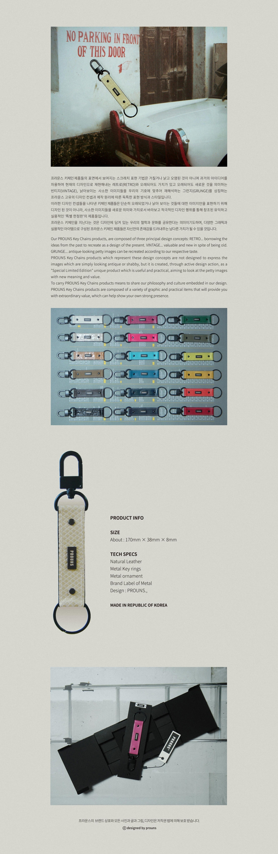 프라운스(PROUNS) 빈티지가죽 키체인 1028