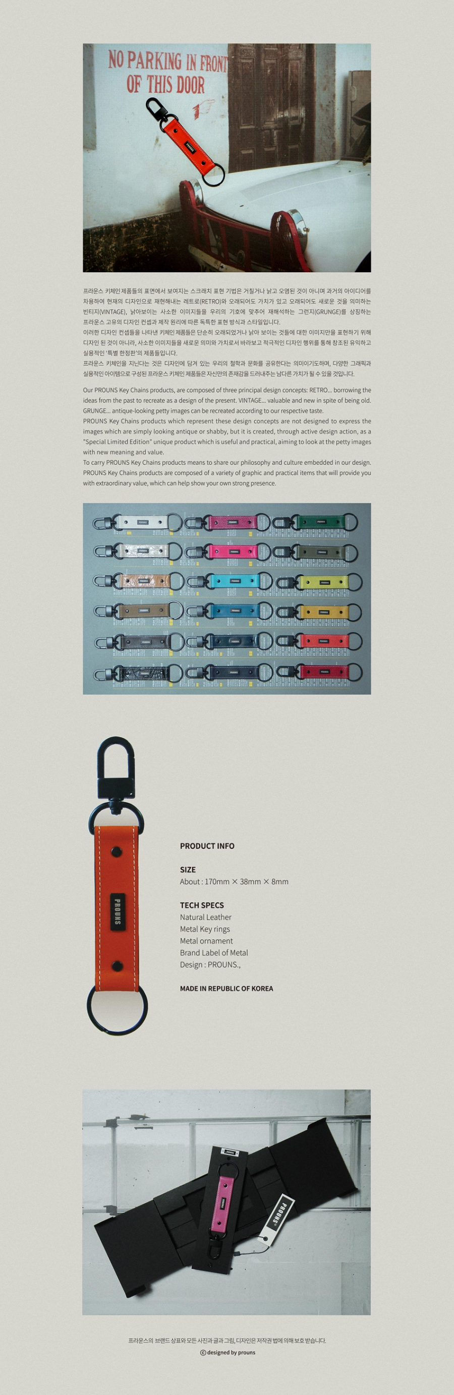 프라운스(PROUNS) 빈티지가죽 키체인 1021