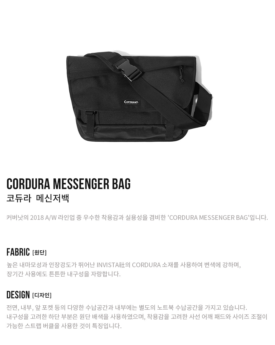 커버낫(COVERNAT) CORDURA MESSENGER BAG BLACK