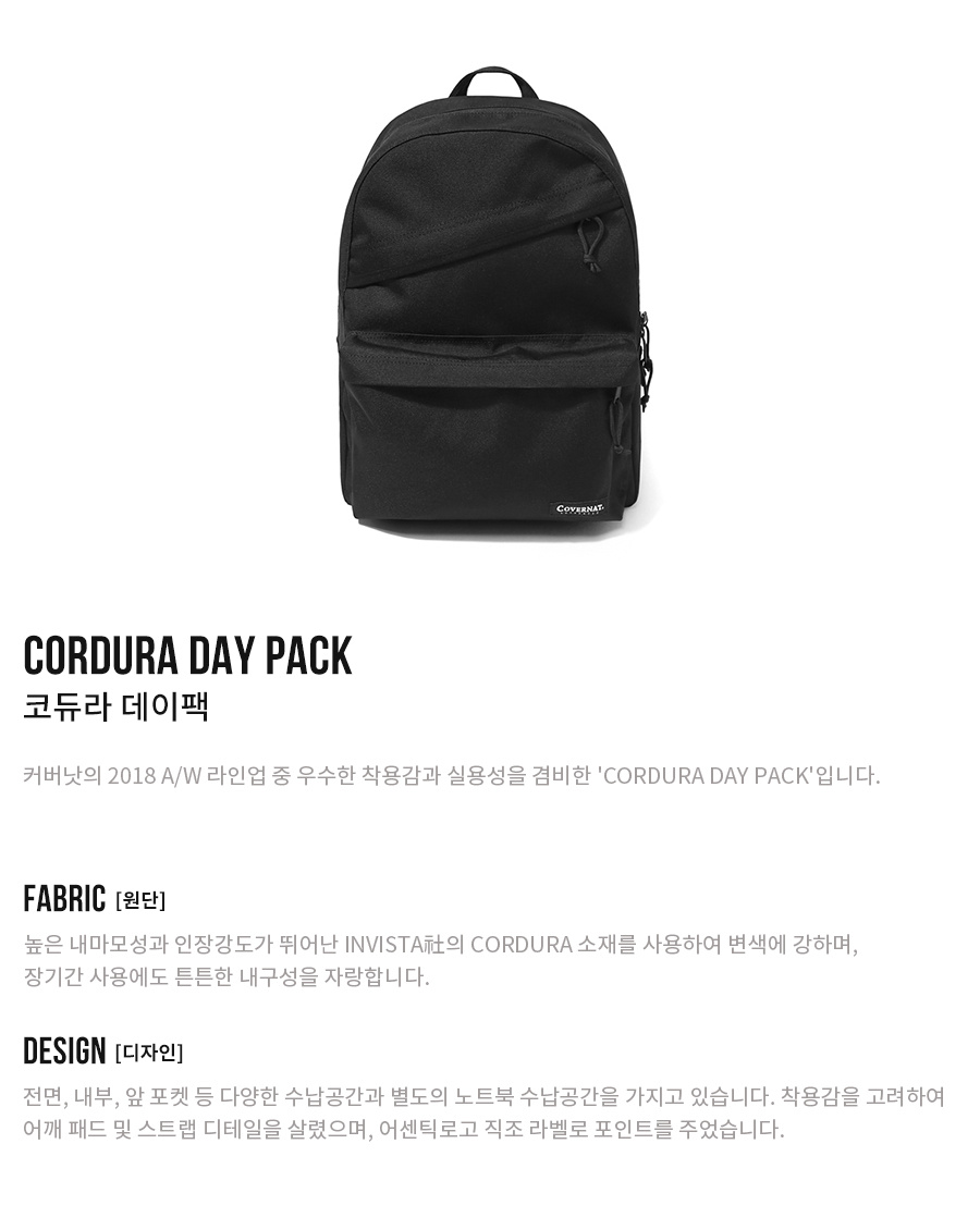 커버낫(COVERNAT) CORDURA DAY PACK BLACK
