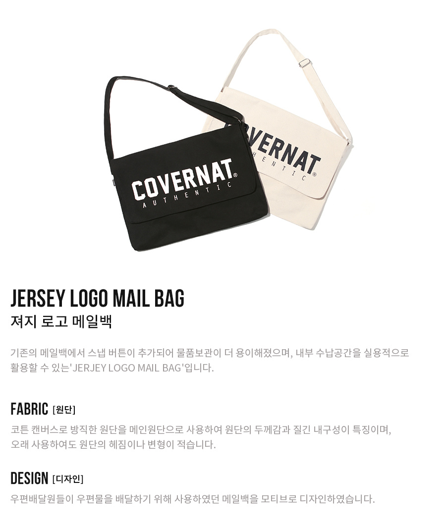 커버낫(COVERNAT) JERSEY LOGO MAIL BAG IVORY