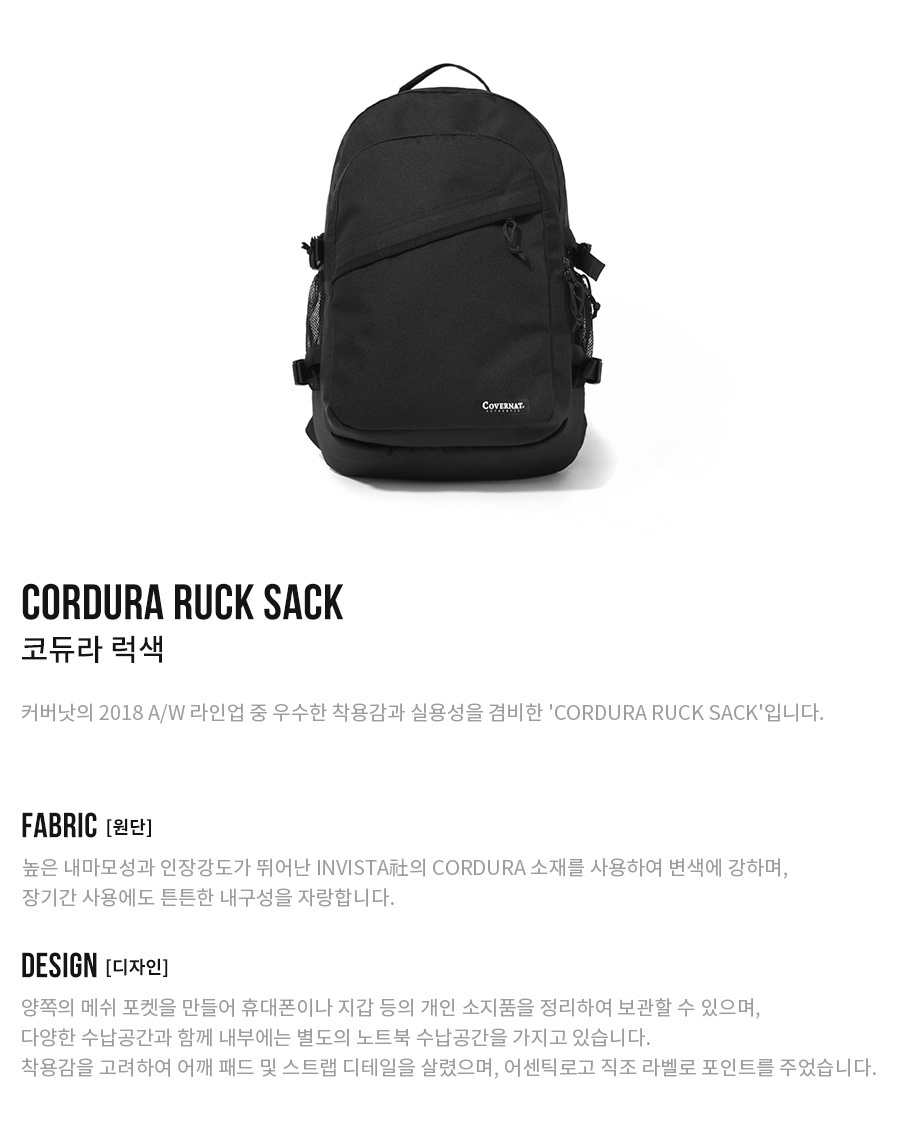 커버낫(COVERNAT) CORDURA RUCK SACK BLACK