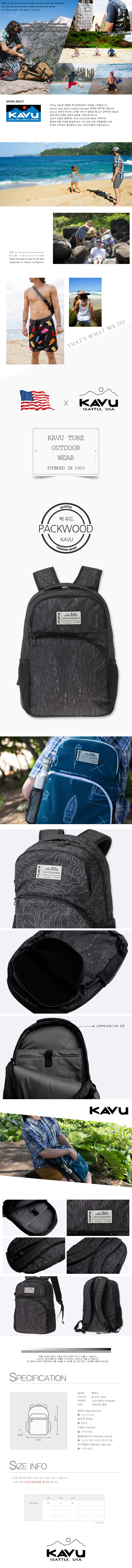 카부(KAVU) 팩우드 - Black Oak