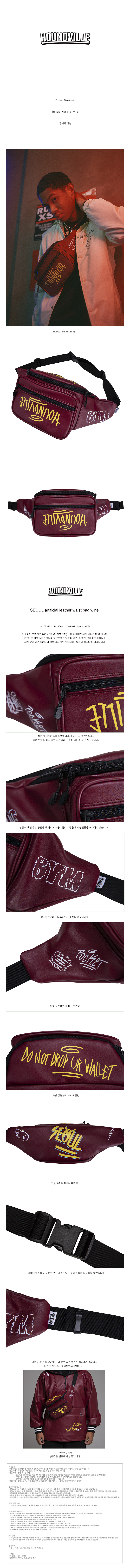 하운드빌(HOUND VILLE) SEOUL artificial leather waist bag wine