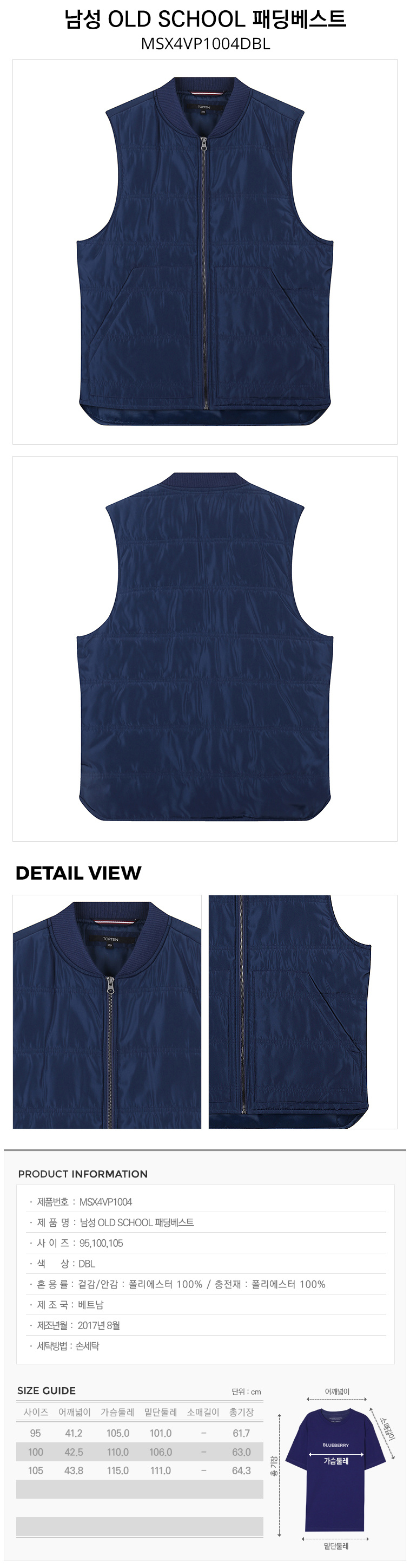 탑텐(TOPTEN) 남성 OLD SCHOOL 패딩베스트(DBL)_MSX4VP1004