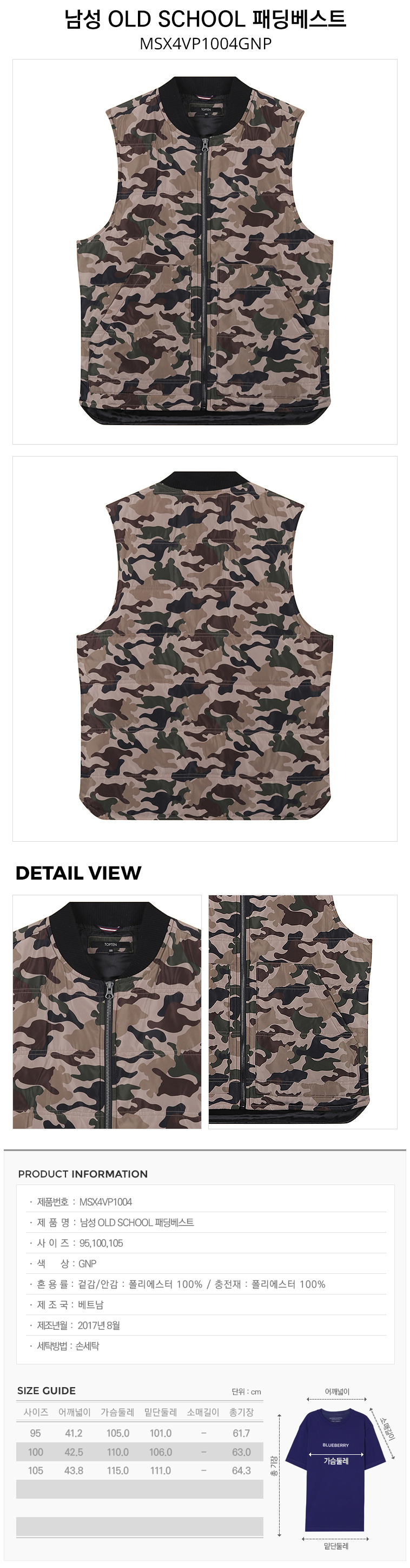 탑텐(TOPTEN) 남성 OLD SCHOOL 패딩베스트(GNP)_MSX4VP1004