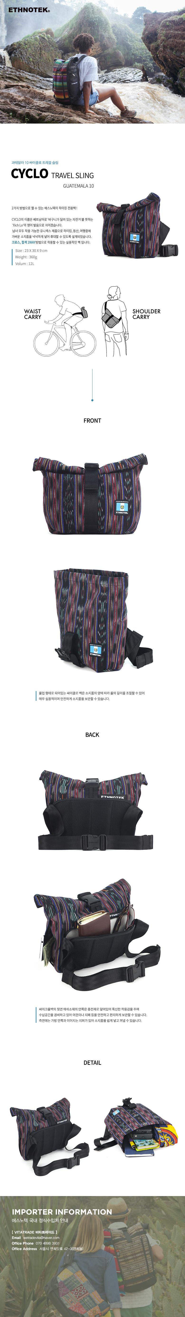 더 에쓰노텍(THE ETHNOTEK) 과테말라 10 싸이클로 슬링