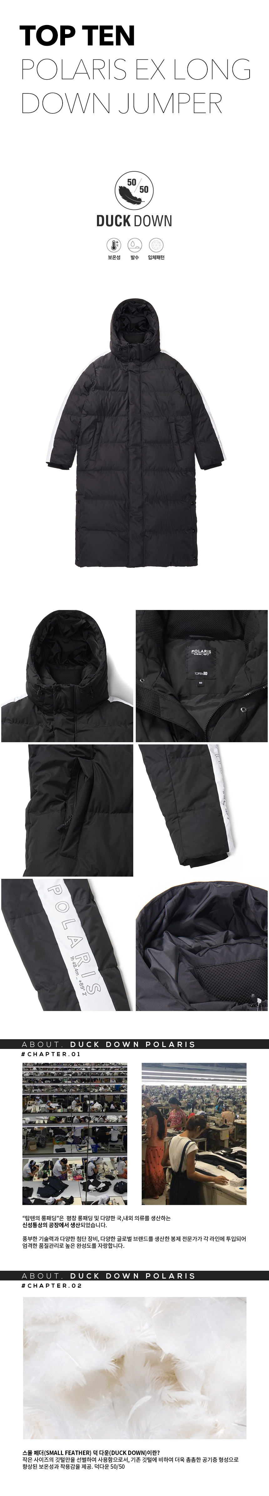 탑텐(TOPTEN) 폴라리스 EX 롱 다운 점퍼-블랙