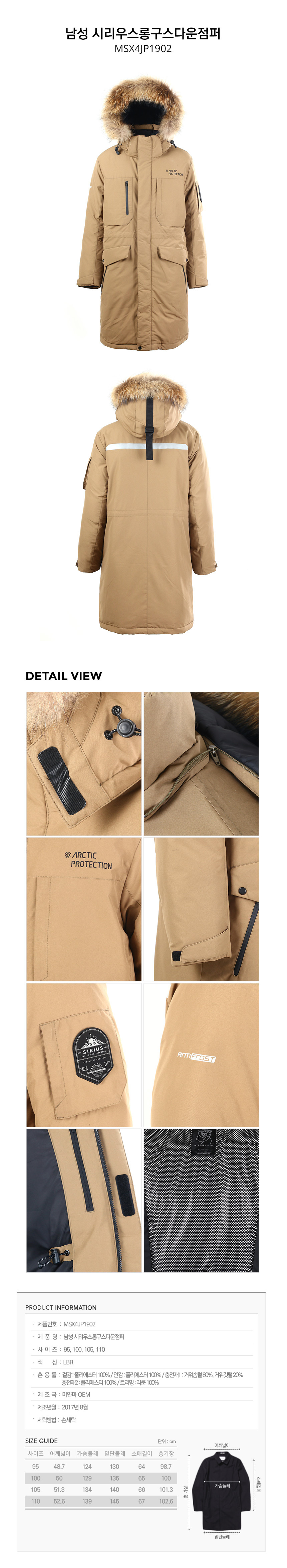 탑텐(TOPTEN) 남성 시리우스 롱 구스 다운 점퍼(LBR)_MSX4JP1902