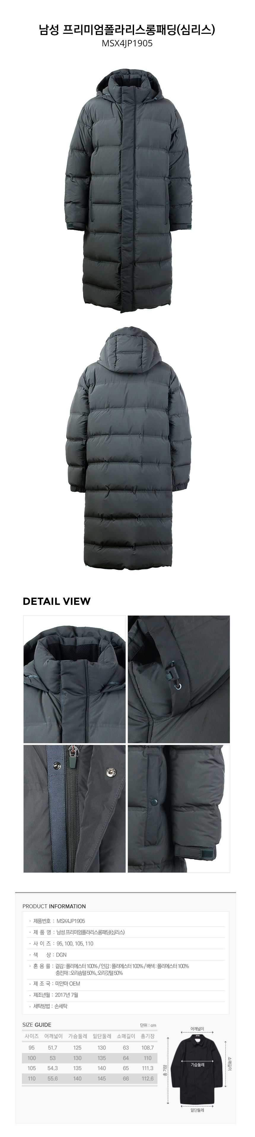 탑텐(TOPTEN) 남성 프리미엄 폴라리스 롱패딩(DGN)_MSX4JP1905