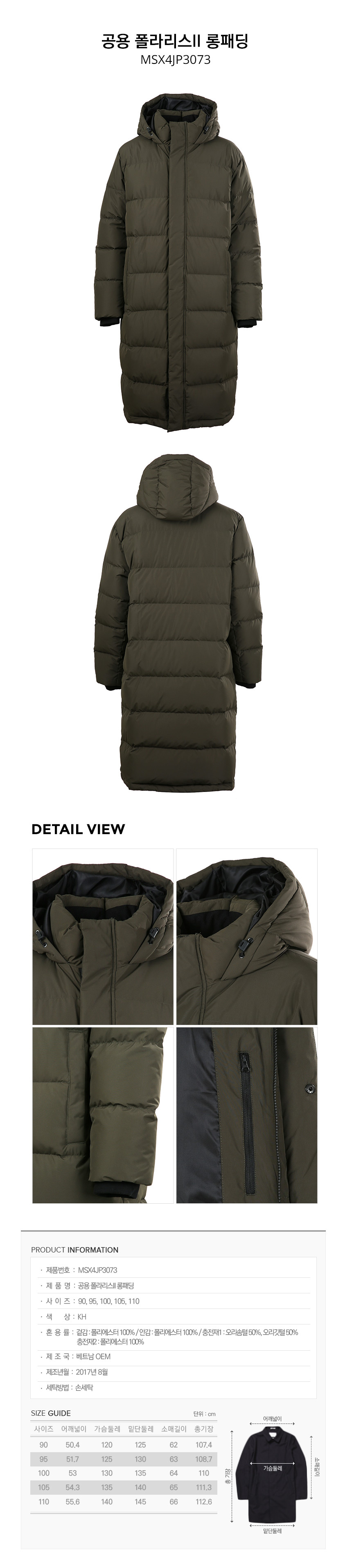 탑텐(TOPTEN) 공용 폴라리스II 롱패딩(KH)_MSX4JP3073