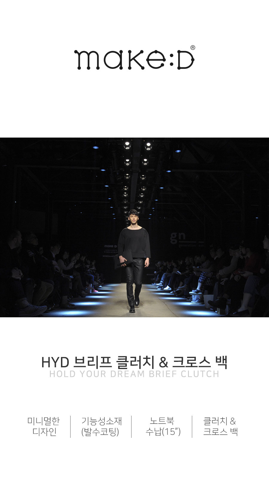 메이크 디(MAKE D) HYD 남성 블랙 브리프 클러치 크로스 백 가방