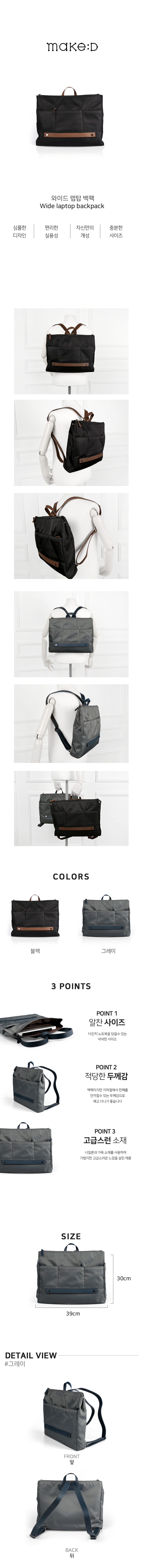 메이크 디(MAKE D) HYD 와이드 백팩