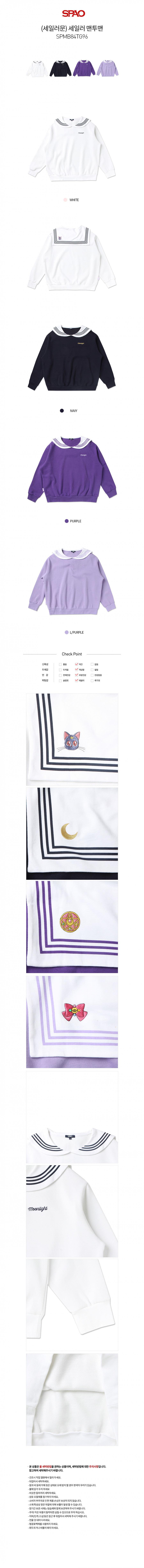 스파오(SPAO) 세일러문 세일러 맨투맨 SPMB84TG96