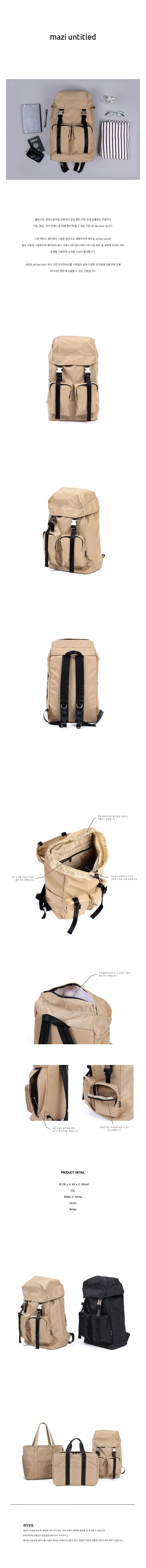 마지언타이틀(MAZI UNTITLED) All-day back (Beige)