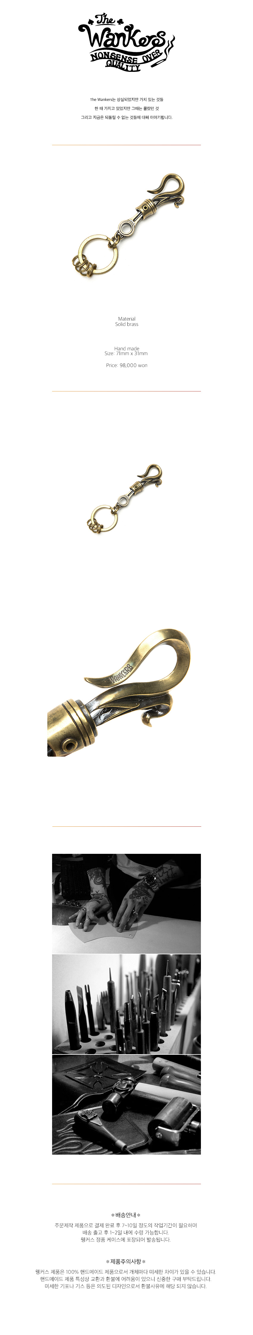 웽커스(THEWANKSERS) W hook keyring