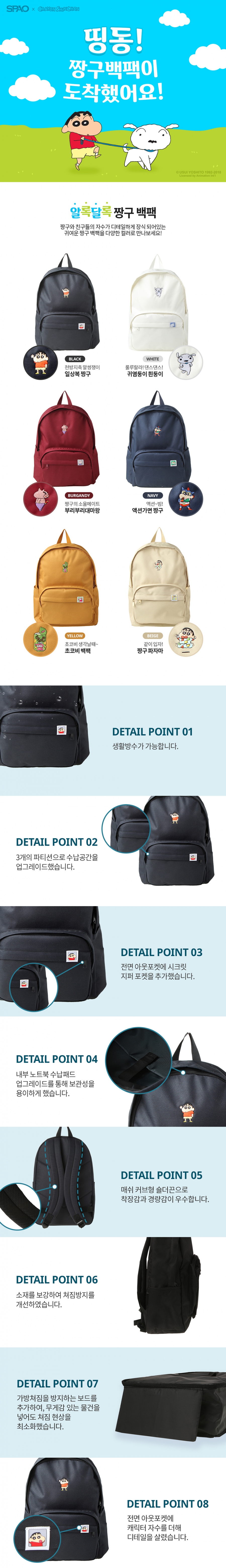 스파오(SPAO) 짱구백팩 SPAK848A02