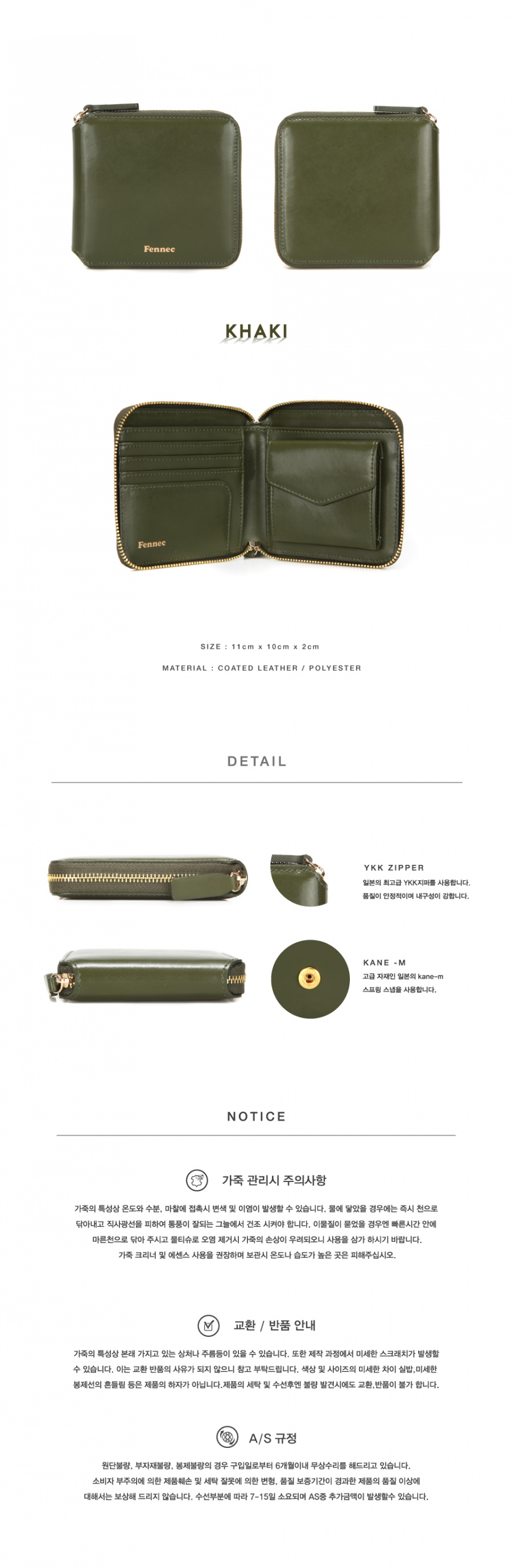 페넥(FENNEC) ZIPPER WALLET - KHAKI