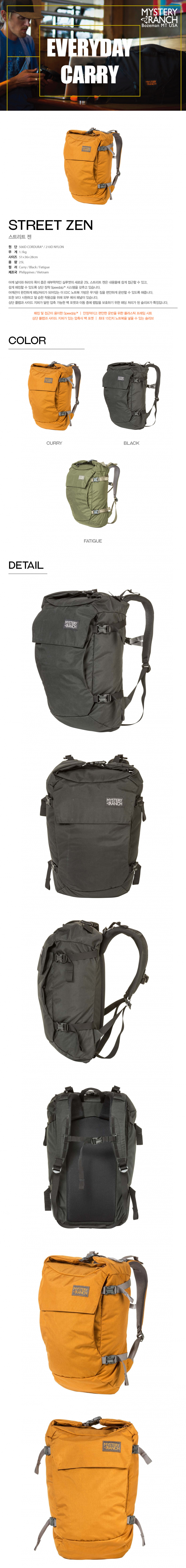 미스테리랜치(MYSTERYRANCH) 스트리트 젠 (STREET ZEN)