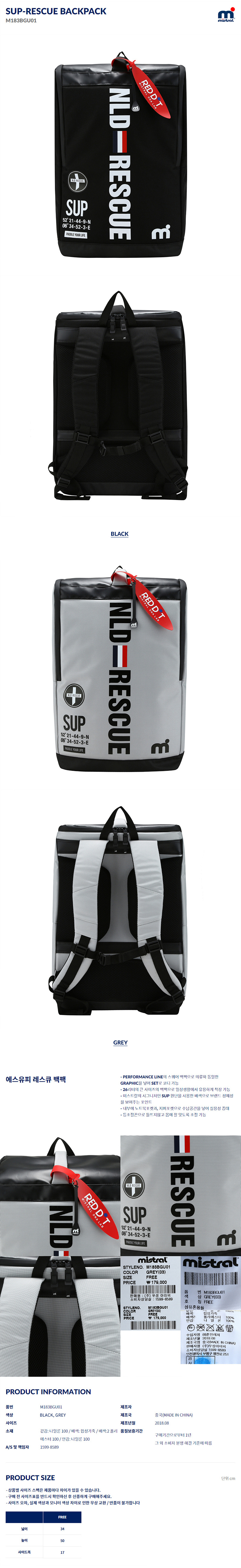 미스트랄(MISTRAL) 에스유피 레스큐 백팩