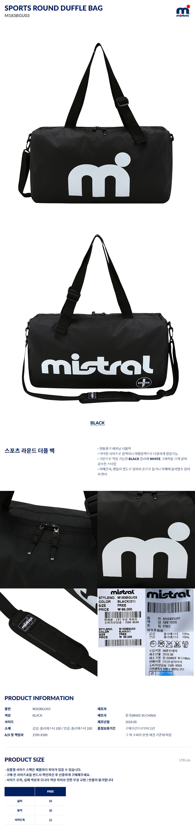 미스트랄(MISTRAL) 라운드 스포츠 더플 백