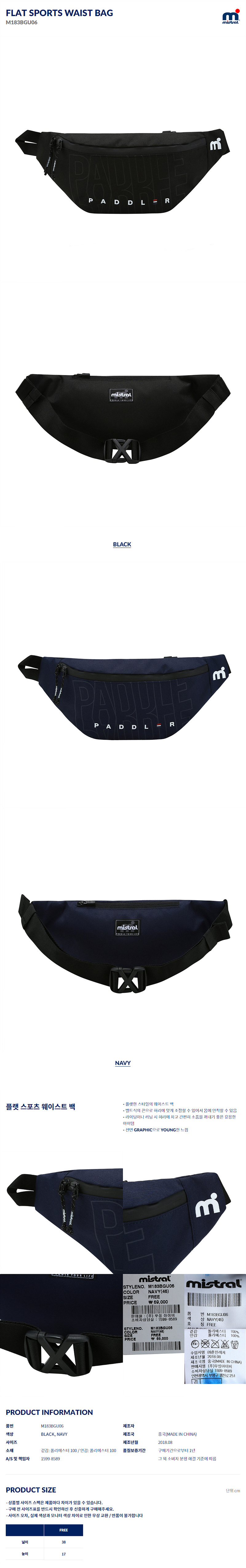 미스트랄(MISTRAL) 플랫 스포츠 웨이스트 백