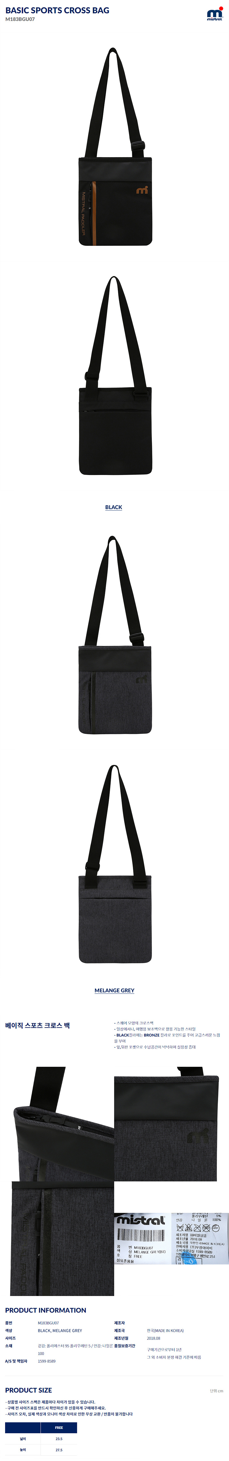 미스트랄(MISTRAL) 베이직 스포츠 크로스 백