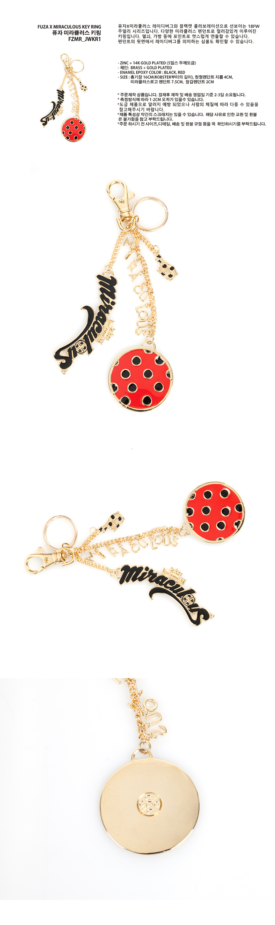 퓨자(FUZA) 미라큘러스 레이디버그 콜라보 KEY RING