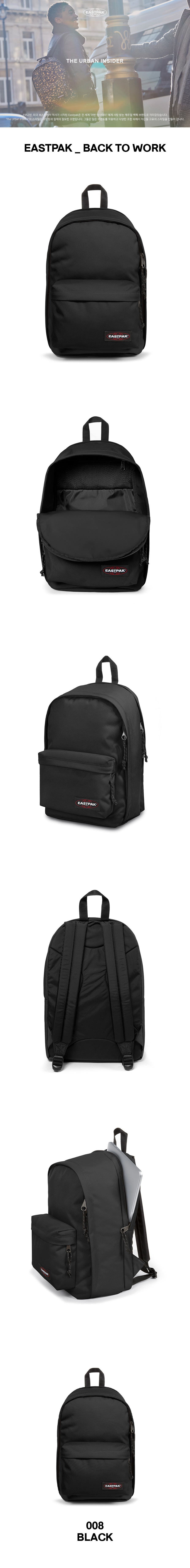 이스트팩(EASTPAK) [AUTHENTIC] 백투워크 (EICBA10 8)