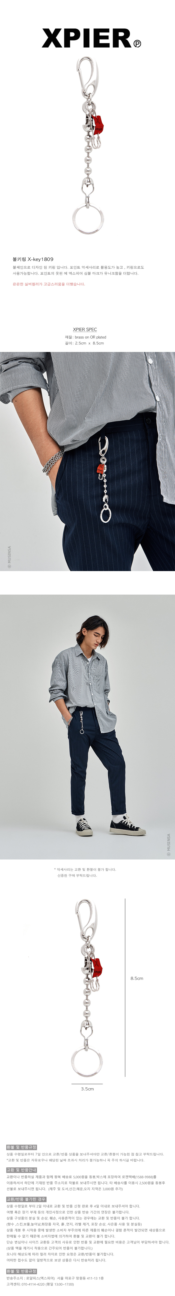 엑스피어(XPIER) 볼 키링 엑스피어 x-key1809