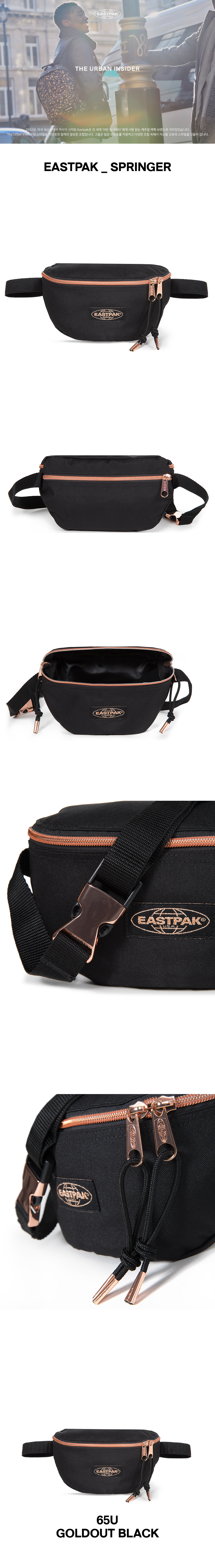 이스트팩(EASTPAK) [GOLDOUT] 스프링거 (EICBW03 65U)