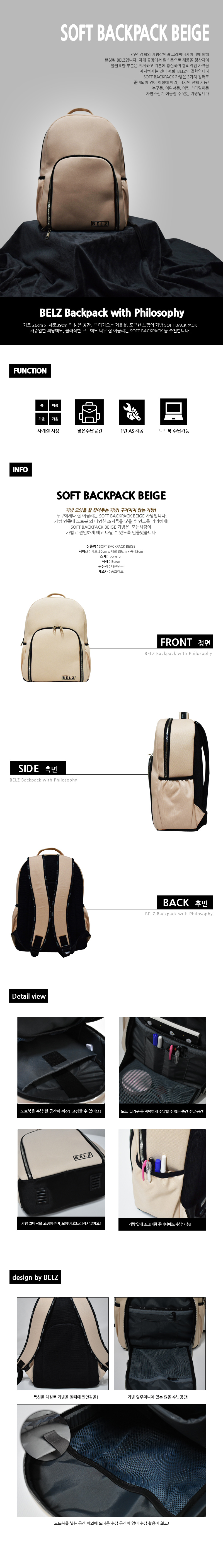 벨즈(BELZ) 소프트 백팩 베이지