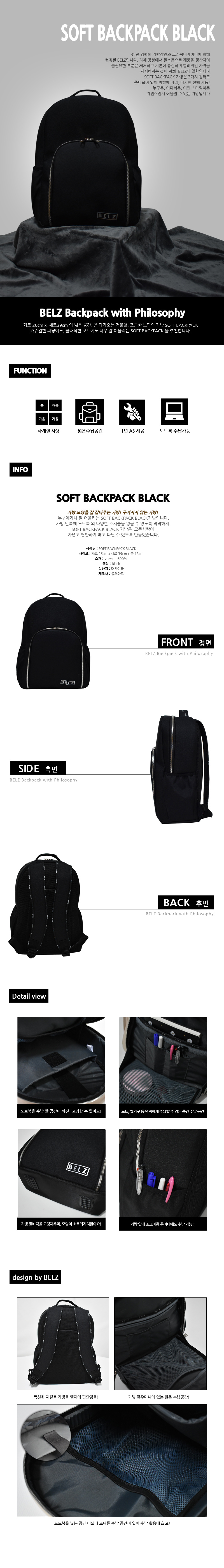 벨즈(BELZ) 소프트 백팩 블랙