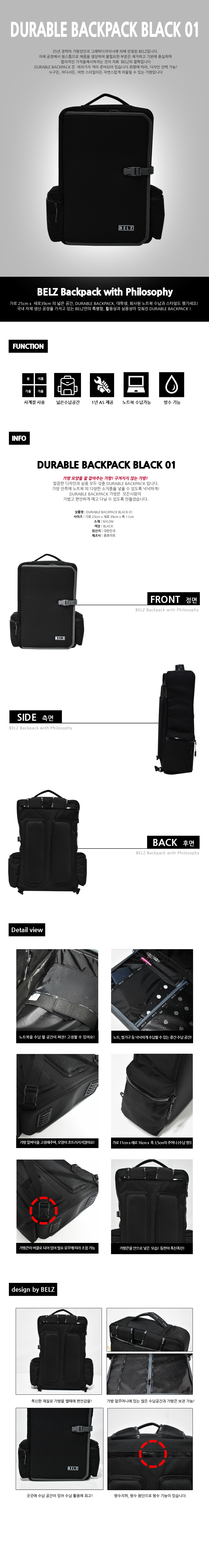 벨즈(BELZ) 듀어러블 백팩 블랙 01