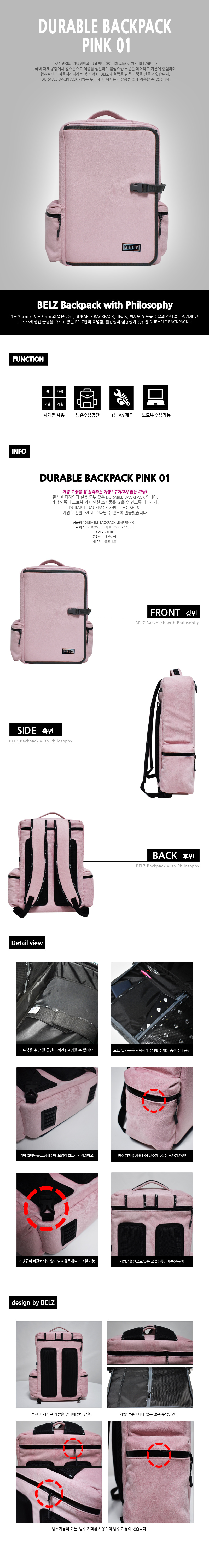 벨즈(BELZ) 듀어러블 백팩 핑크 01