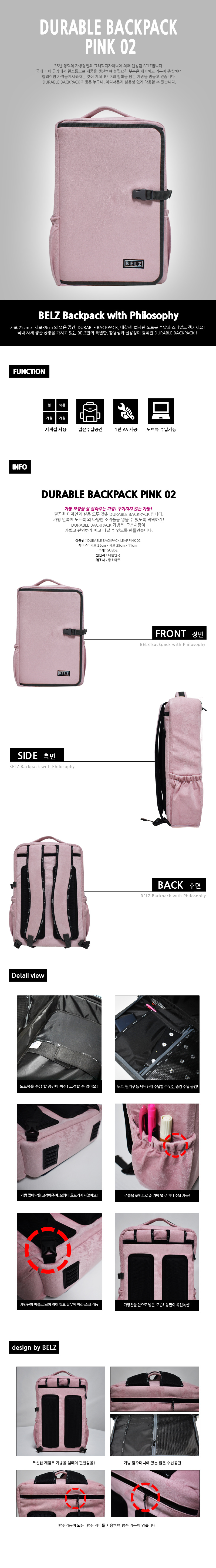 벨즈(BELZ) 듀어러블 백팩 핑크 02