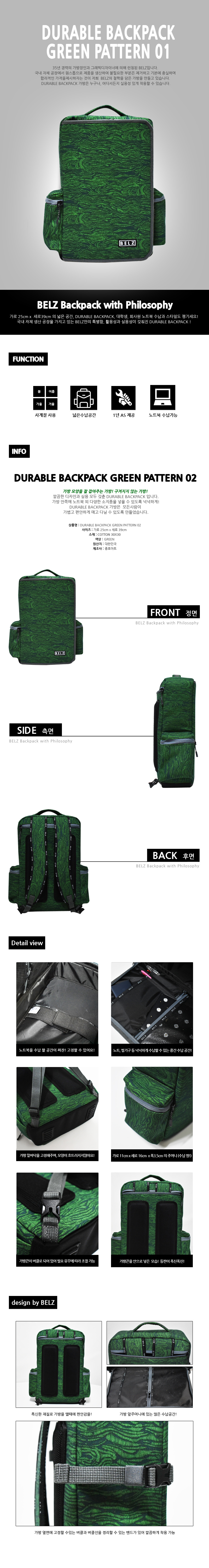 벨즈(BELZ) 듀어러블 백팩 그린 패턴 02
