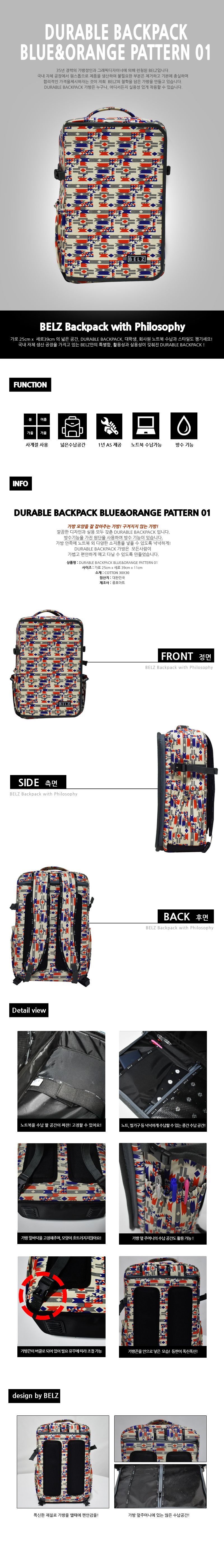벨즈(BELZ) 듀어러블 백팩 파랑&주황 패턴 01
