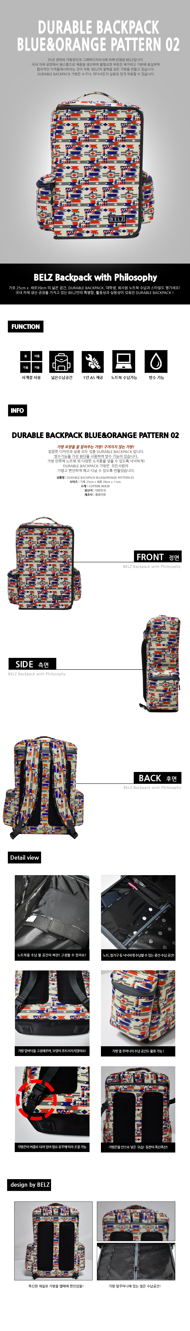 벨즈(BELZ) 듀어러블 백팩 파랑&주황 패턴 02
