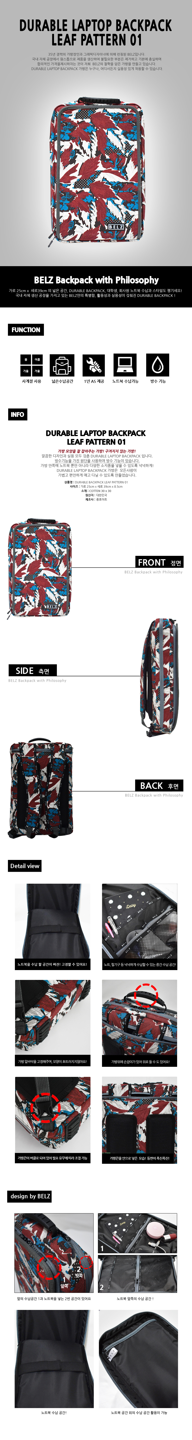 벨즈(BELZ) 듀어러블 노트북 백팩 나뭇잎 패턴 01