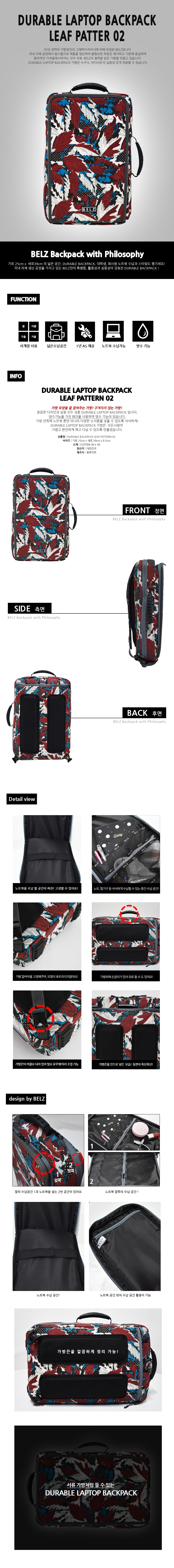 벨즈(BELZ) 듀어러블 노트북 백팩 나뭇잎 패턴 02