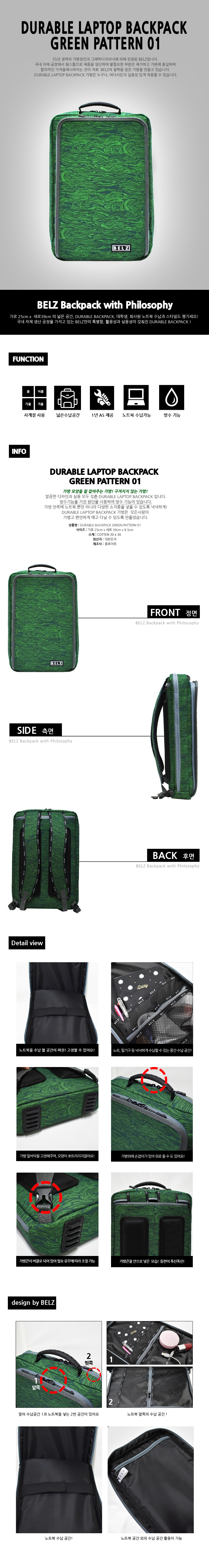 벨즈(BELZ) 듀어러블 노트북 백팩 그린 패턴 01