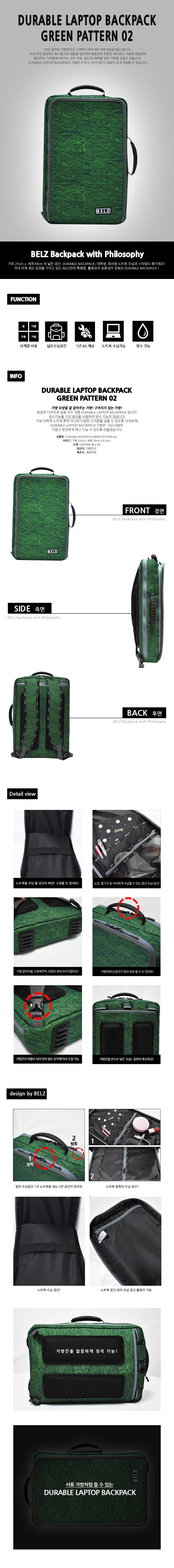 벨즈(BELZ) 듀어러블 노트북 백팩 그린 패턴 02
