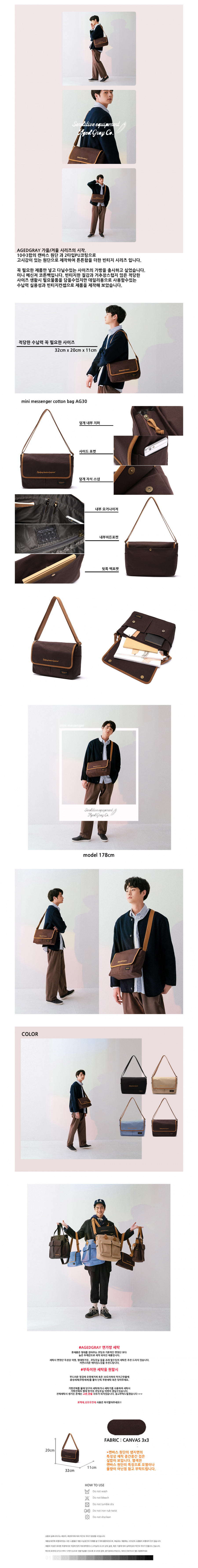 에이지 그레이(AGED GRAY) 미니메신져코튼백(브라운)