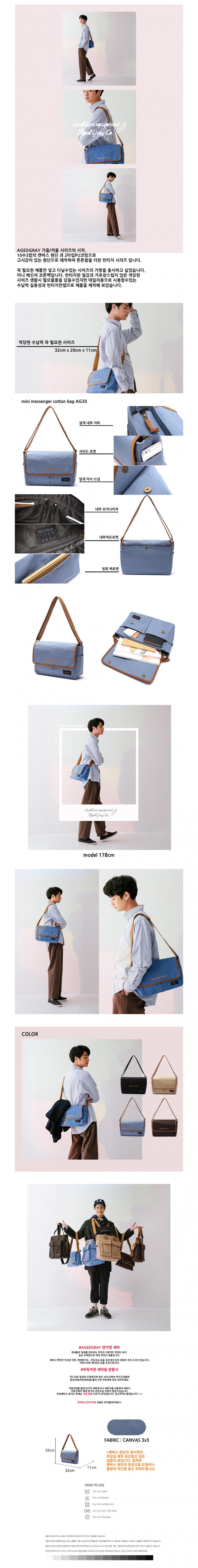 에이지 그레이(AGED GRAY) 미니메신져코튼백(스카이블루)