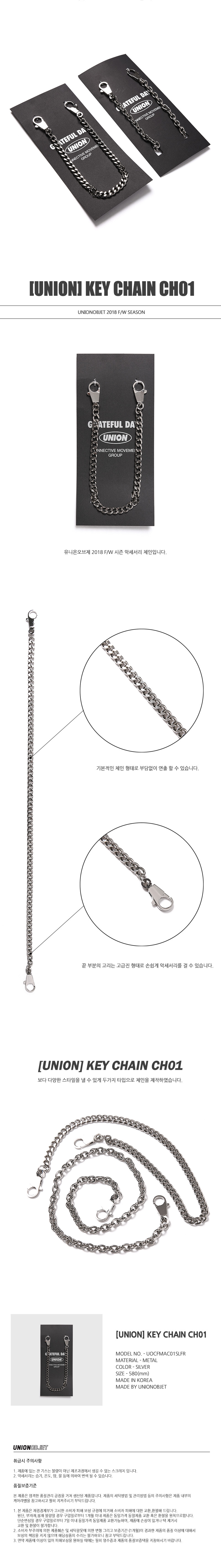 유니온 오브제(UNION OBJET) [UNION] KEY CHAIN CH01