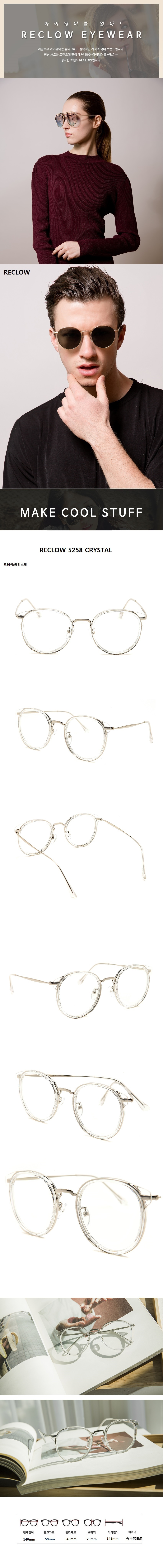 리끌로우(RECLOW) RC 5258 CRYSTAL