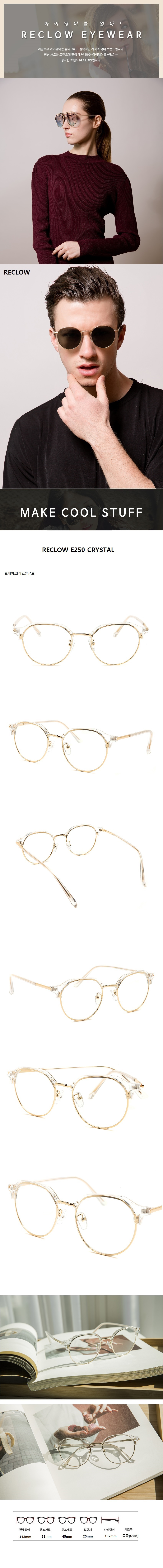 리끌로우(RECLOW) RC E259 CRYSTAL