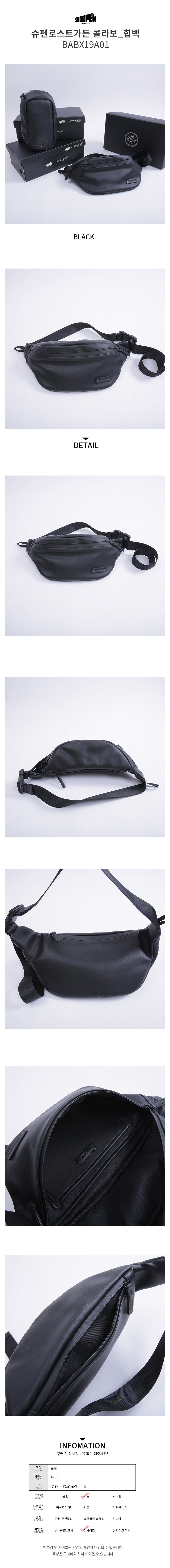 슈펜(SHOOPEN) 슈펜로스트가든 콜라보_힙색